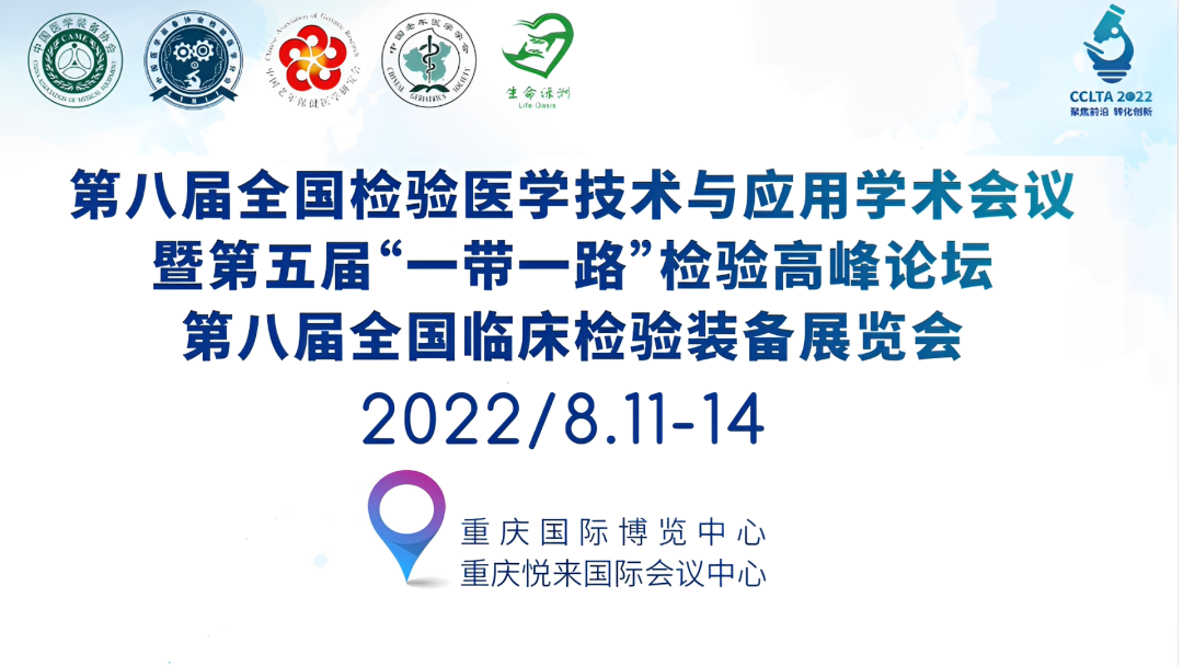 邀請函 | 2022CCLTA，重慶見！