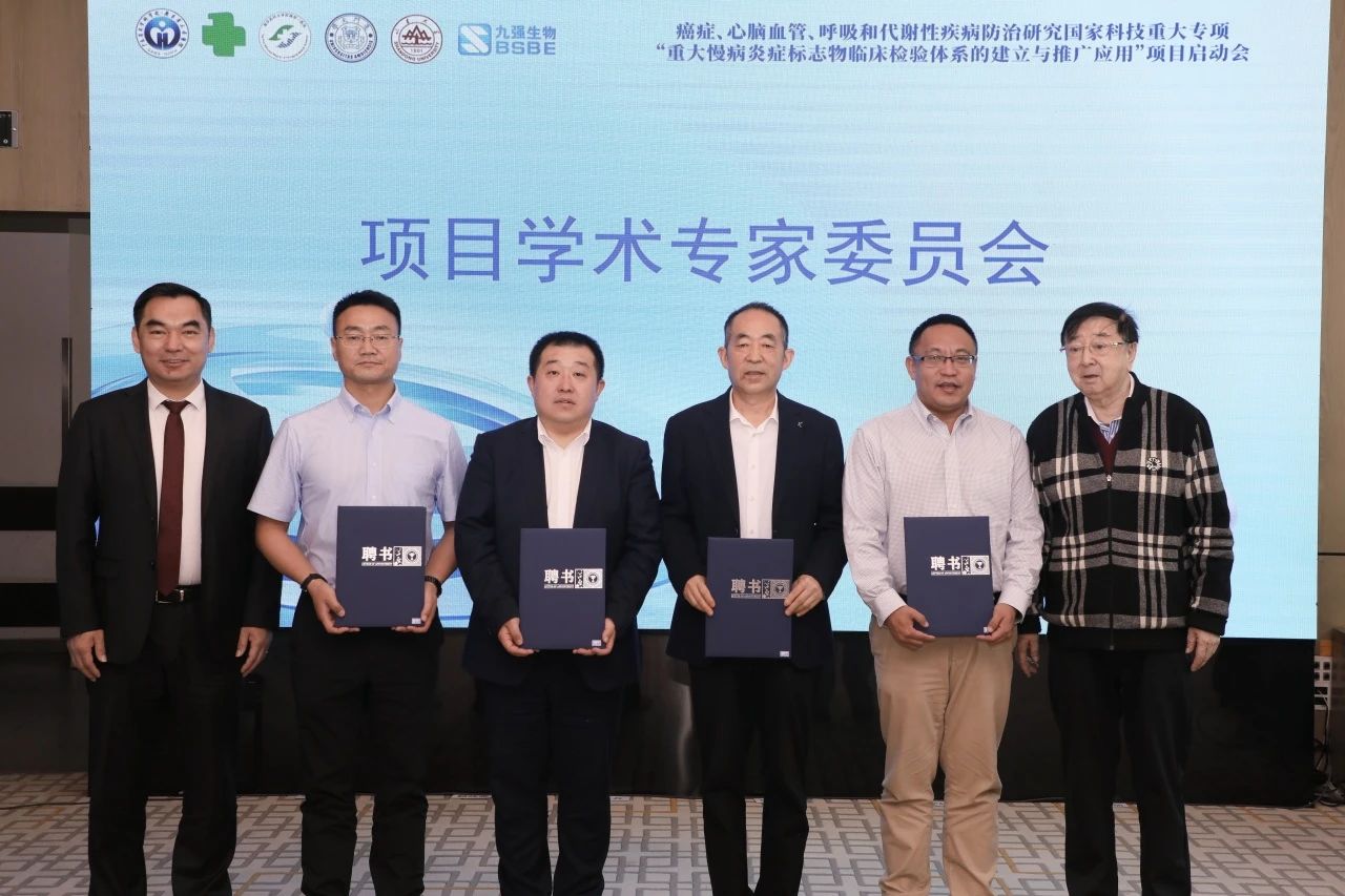正式啟動！“重大慢病炎癥標志物臨床檢驗體系的建立與推廣應用”項目啟動會成功召開！